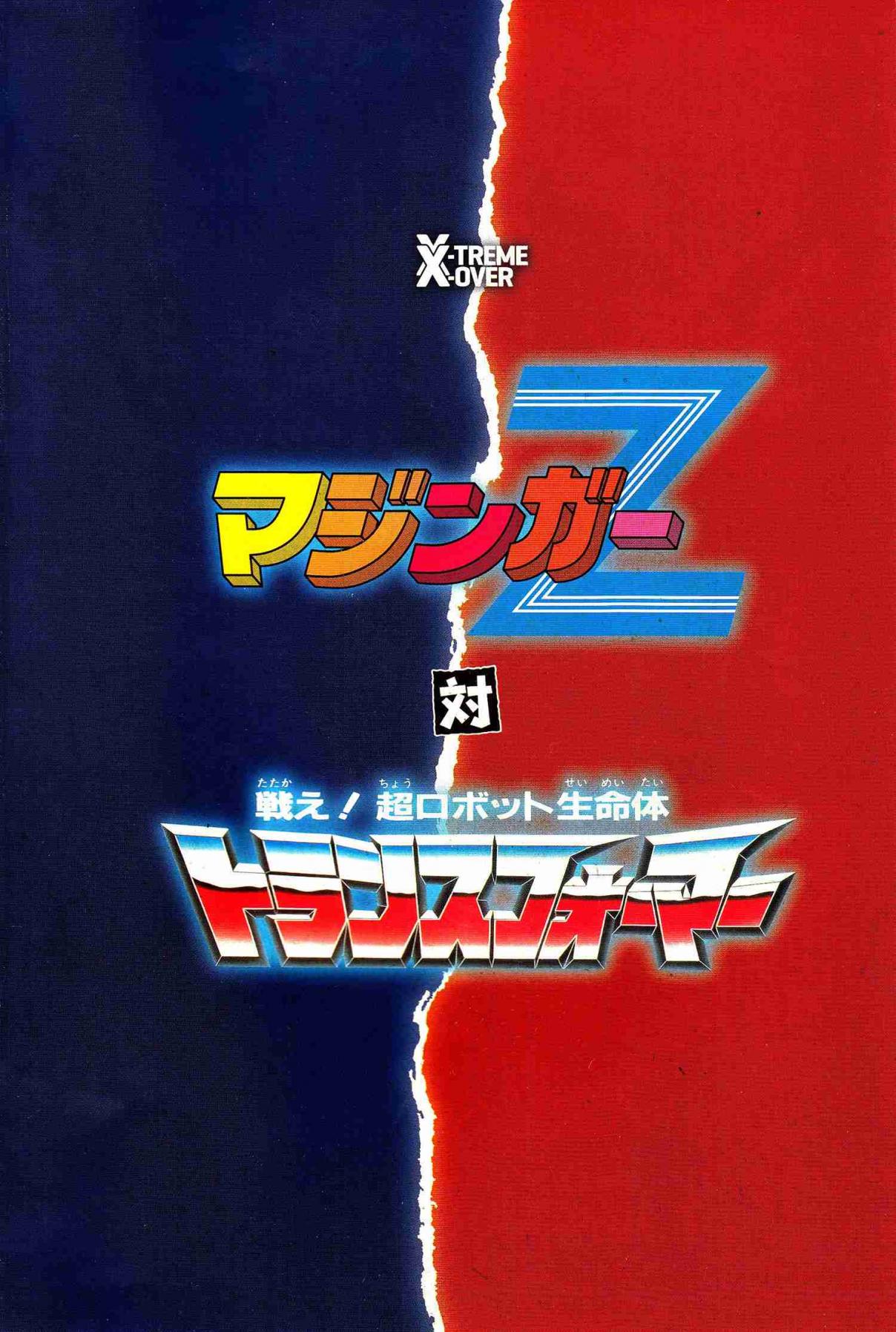 Mazinger Z vs. Transformers Vol. 1 Ch. 1 Prologue (by Yuu Kinutani) [1]