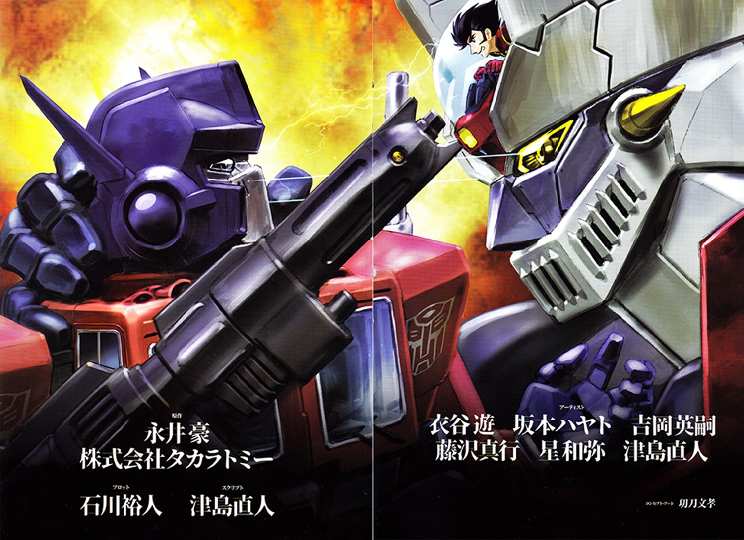 Mazinger Z vs. Transformers vol.1 ch.1.1