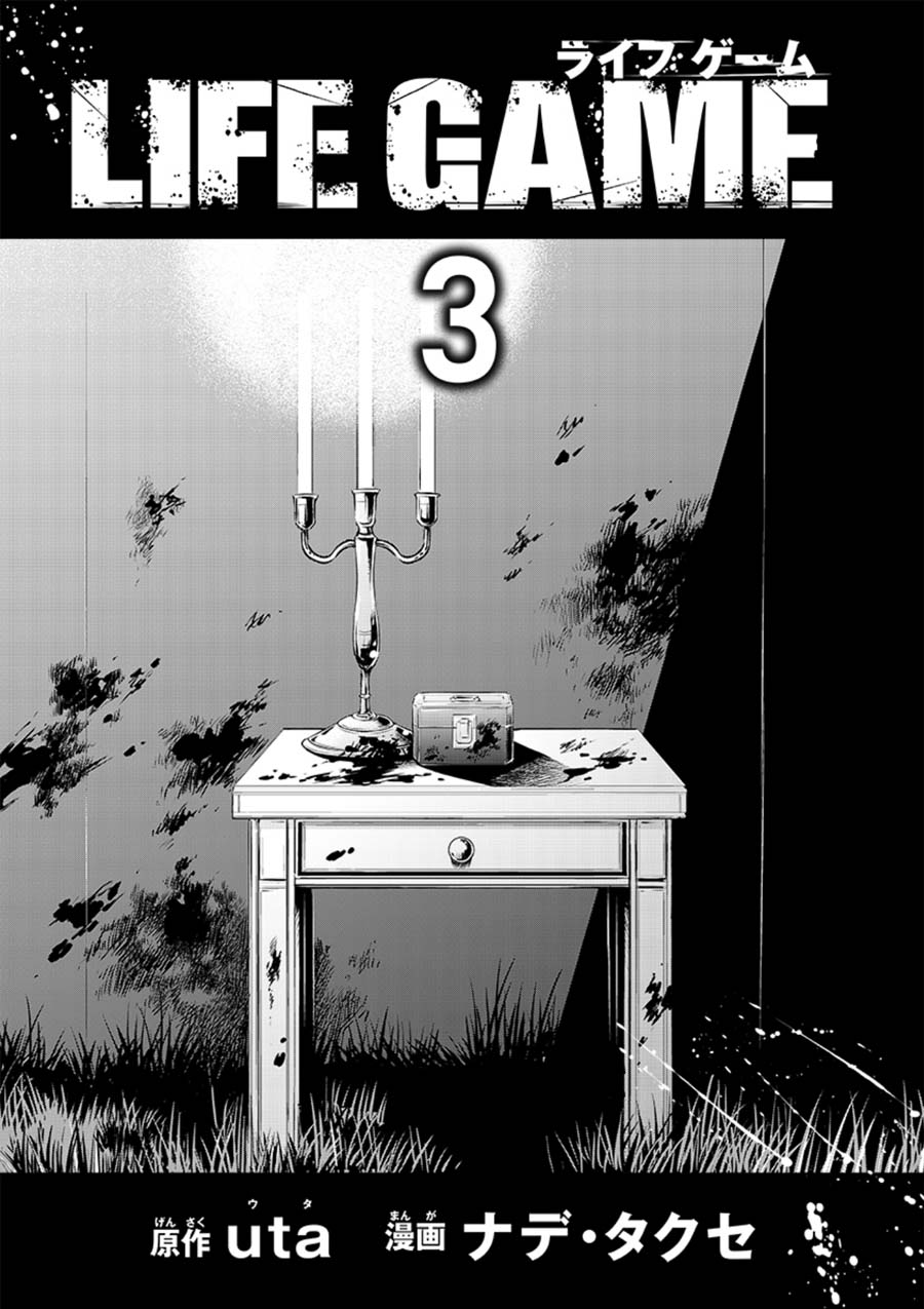 Life Game Vol. 3 Ch. 14 Illusions