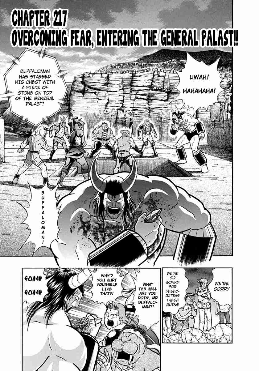 Kinnikuman II Sei Vol. 22 Ch. 217 Overcoming Fear, Entering the General Palast!!