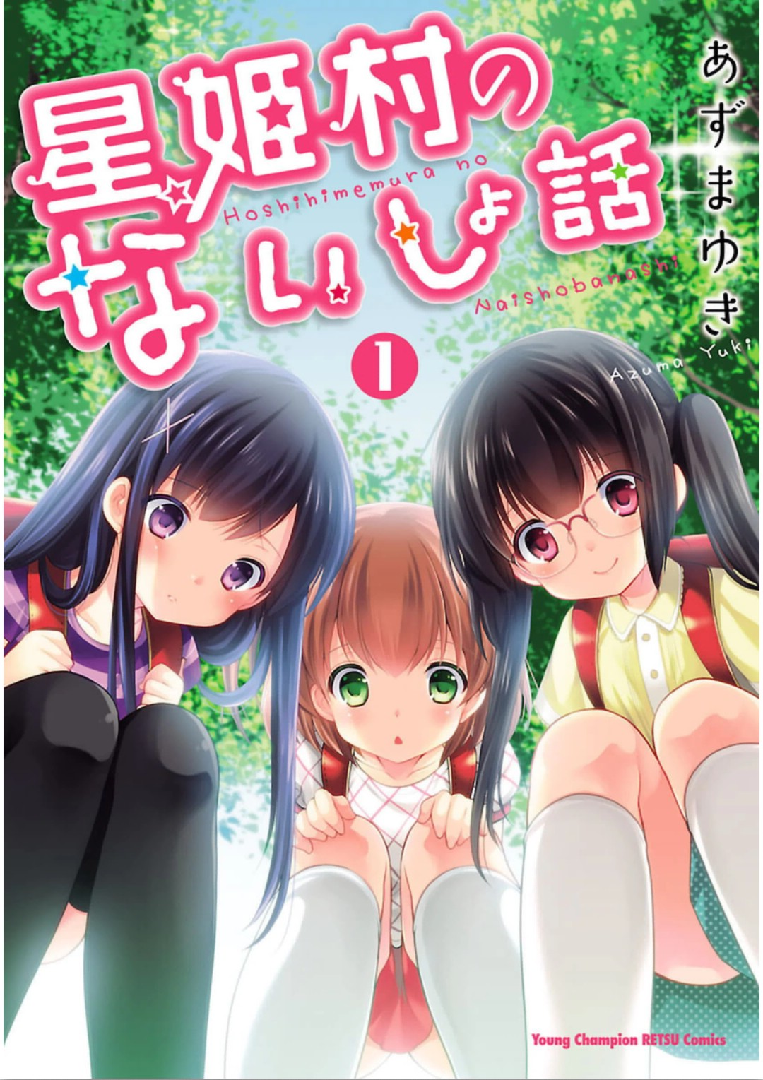 Hoshihimemura no Naishobanashi Vol. 1 Ch. 1 Little girls are too troublesome