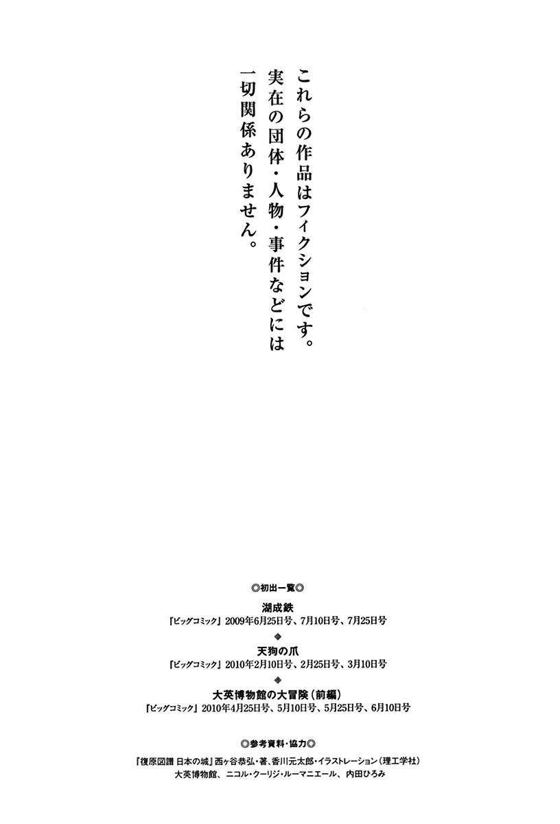 The Case Records of Professor Munakata Vol. 14 Ch. 43 The Great British Museum Adventure (Part 1)