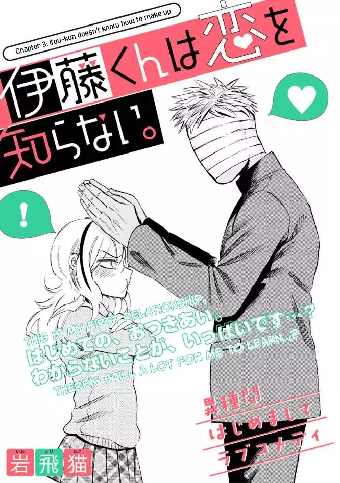Itou-kun doesn't know about love. Vol.1 Chapter 3: