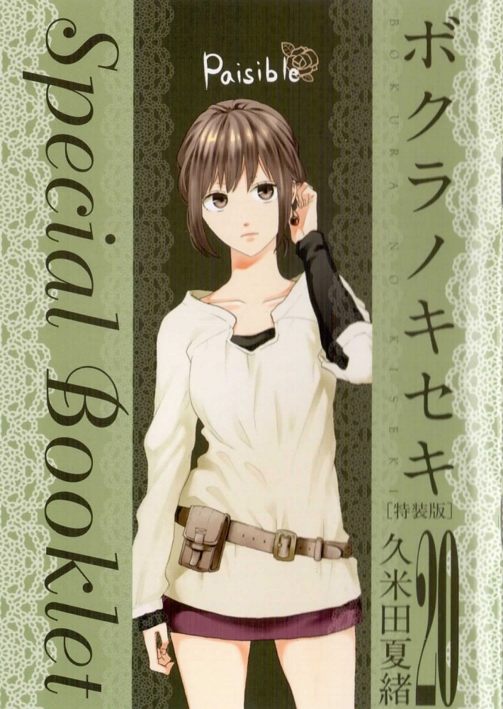 Bokura no Kiseki Vol. 20 Ch. 85.6 Special Booklet
