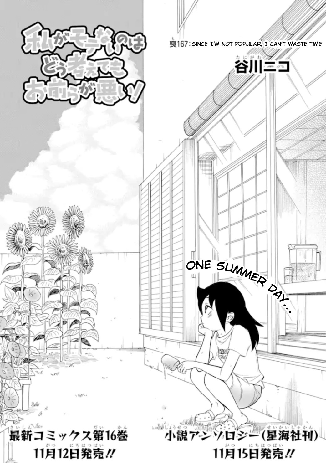 It's Not My Fault That I'm Not Popular! ch.167