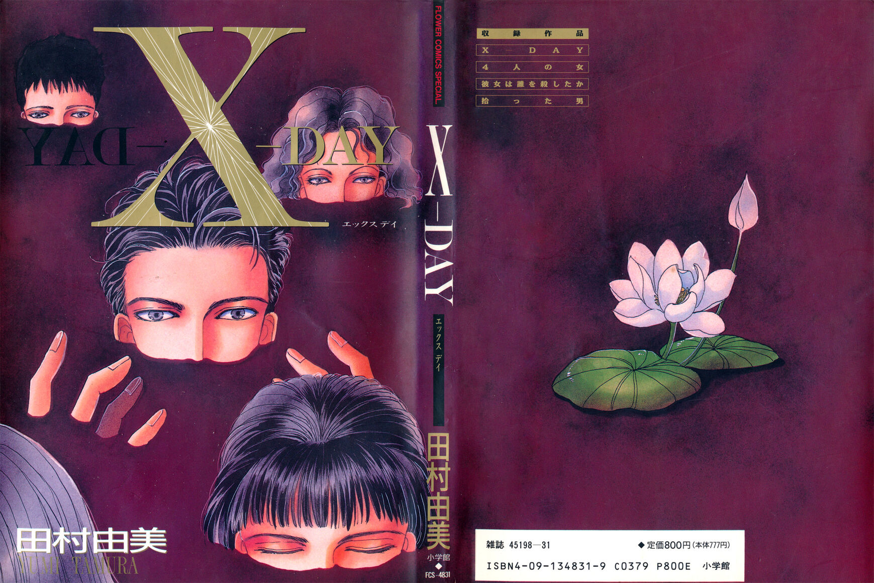 X-Day (TAMURA Yumi) ch.001