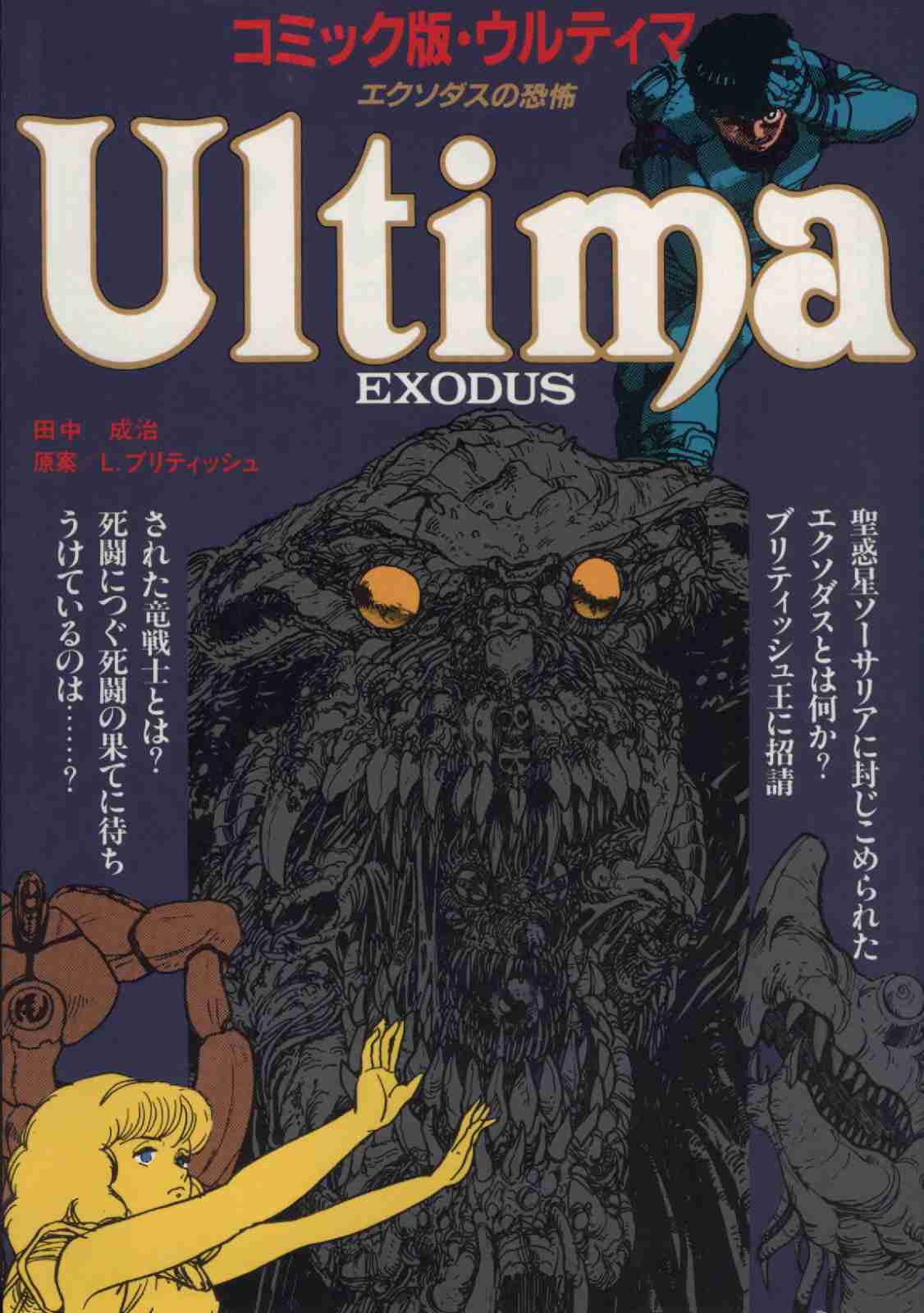 Ultima: The Terror of Exodus Vol. 1 Ch. 1.1 Prologue