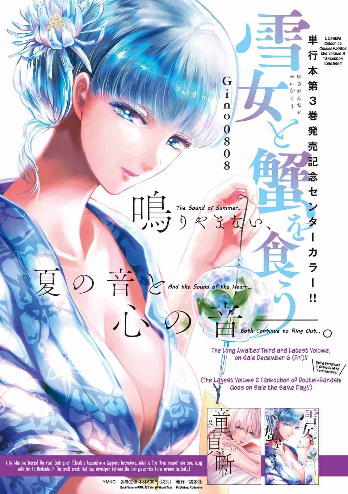 Yukionna to Kani wo Kuu Ch. 33 What One Wants to Know, the Things One Doesn’t Know