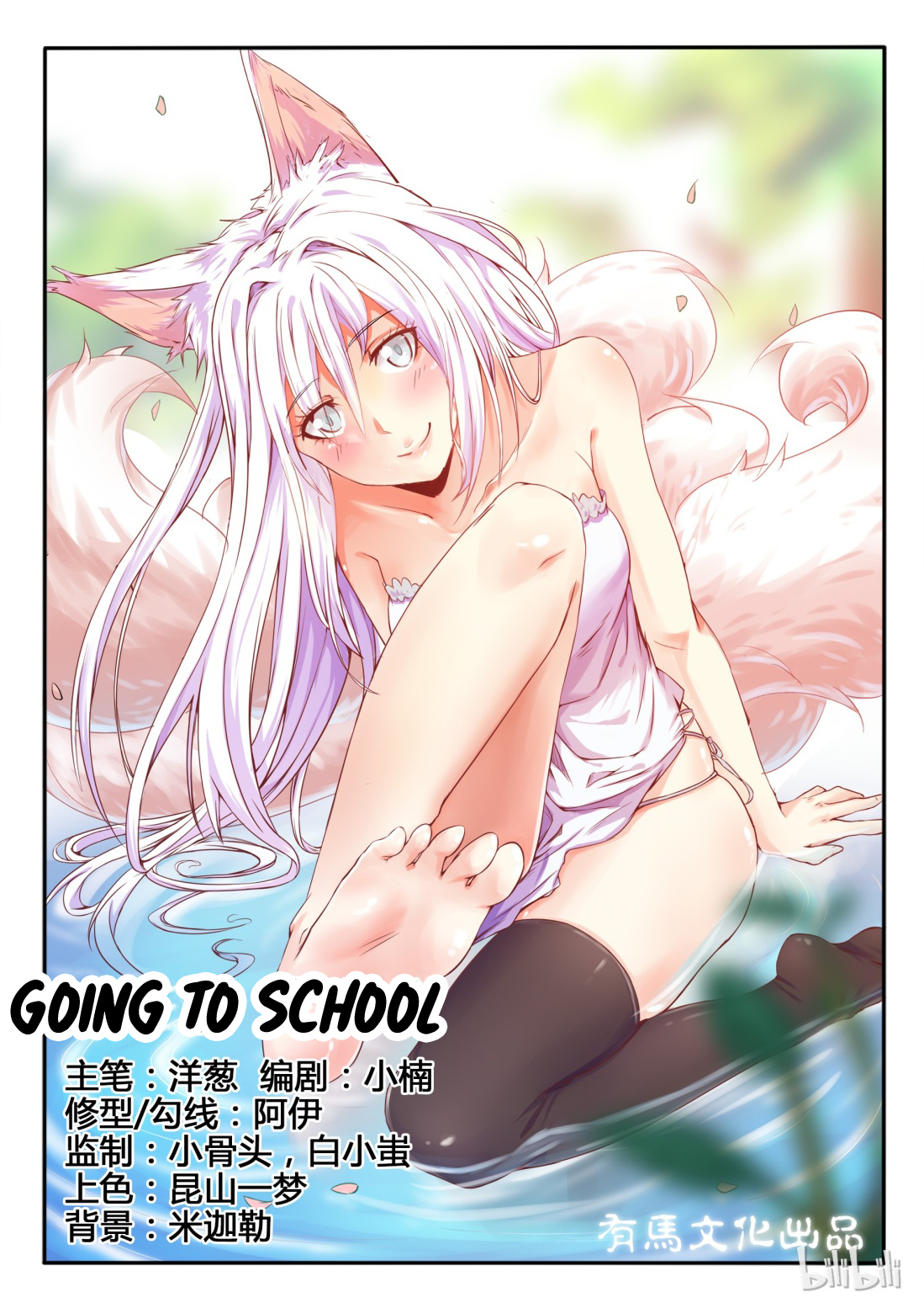 My Wife Is A Fox Spirit Ch. 3 Going to School