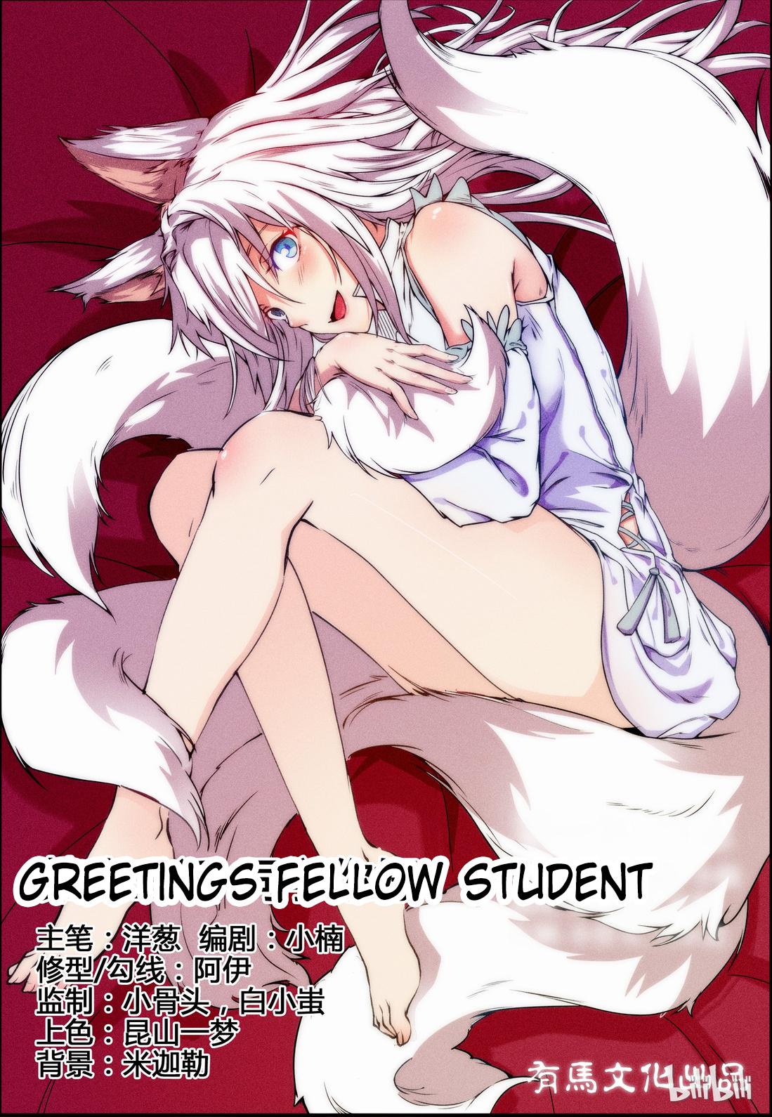 My Wife Is A Fox Spirit Ch. 13 Greetings Fellow Student