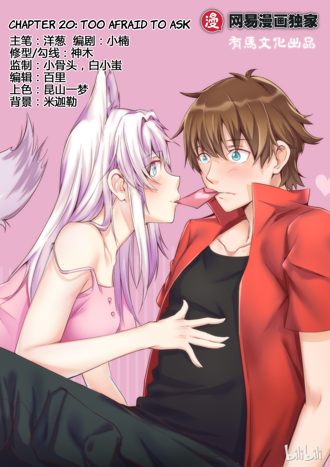 My Wife Is A Fox Spirit Ch. 20 Too Afraid to ask