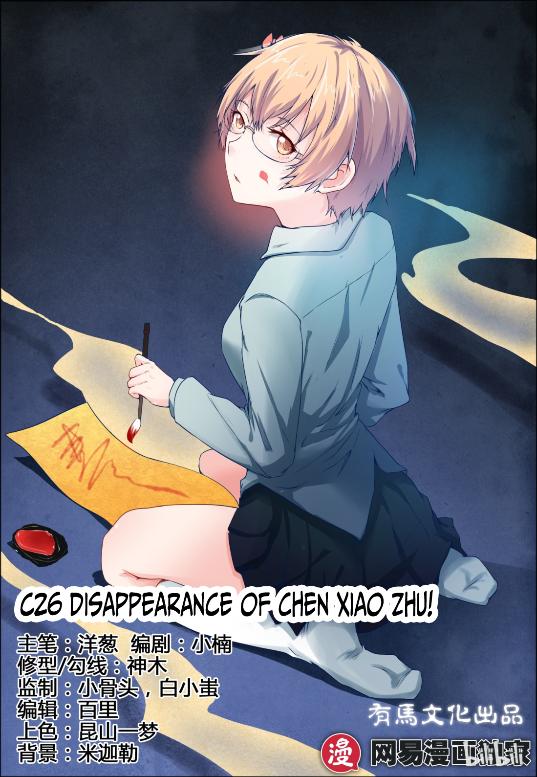 My Wife Is A Fox Spirit Ch. 26 Disappearance of Chen Xiao Zhu!