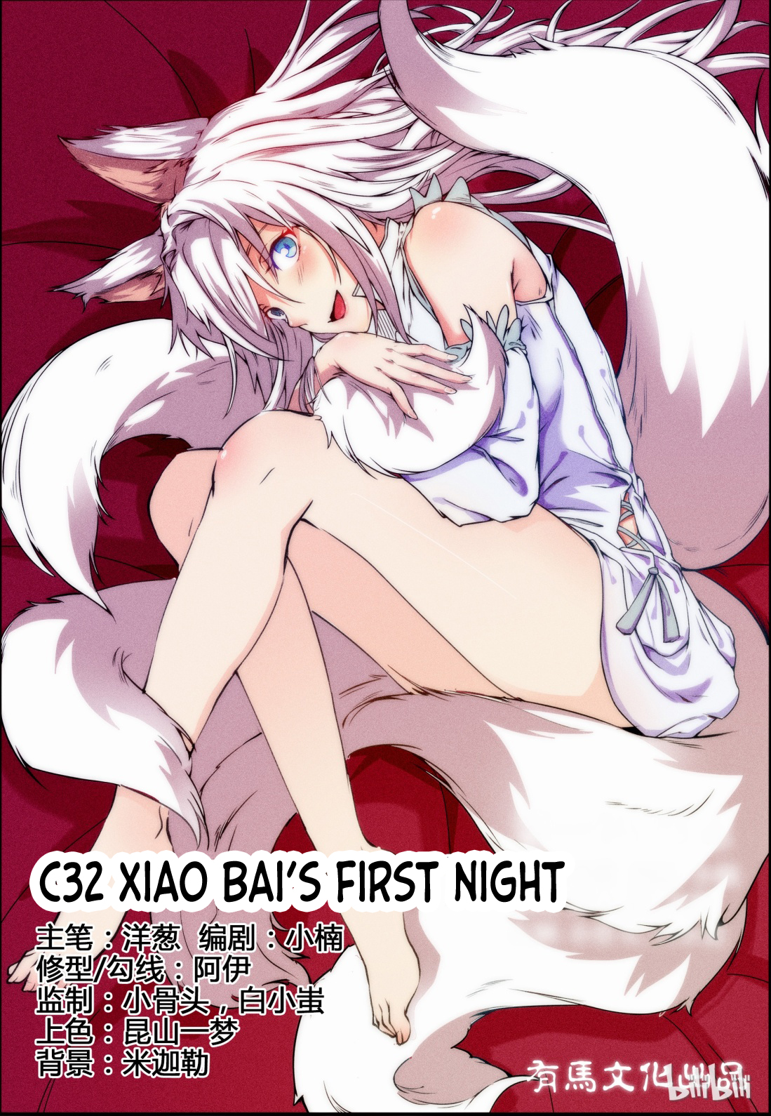 My Wife Is A Fox Spirit Ch. 32 Xiao Bai's First Night
