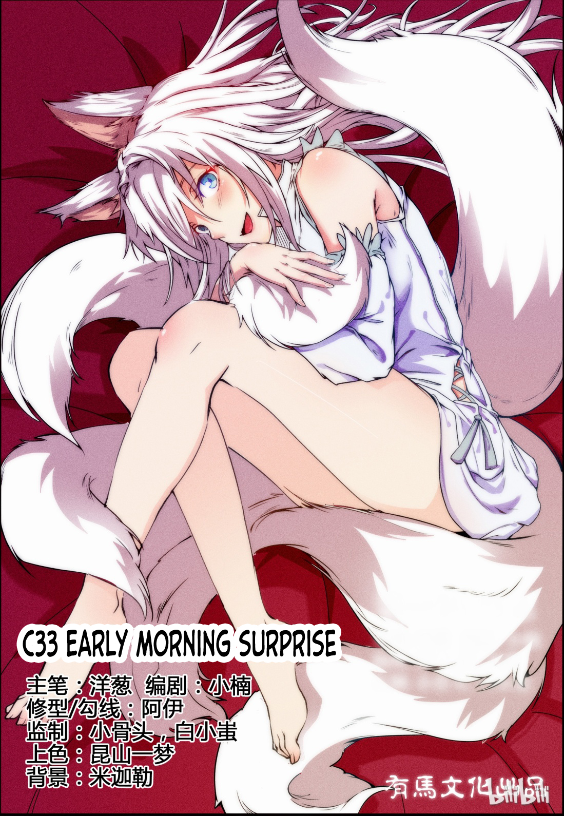 My Wife Is A Fox Spirit Ch. 33 Early Morning Surprise
