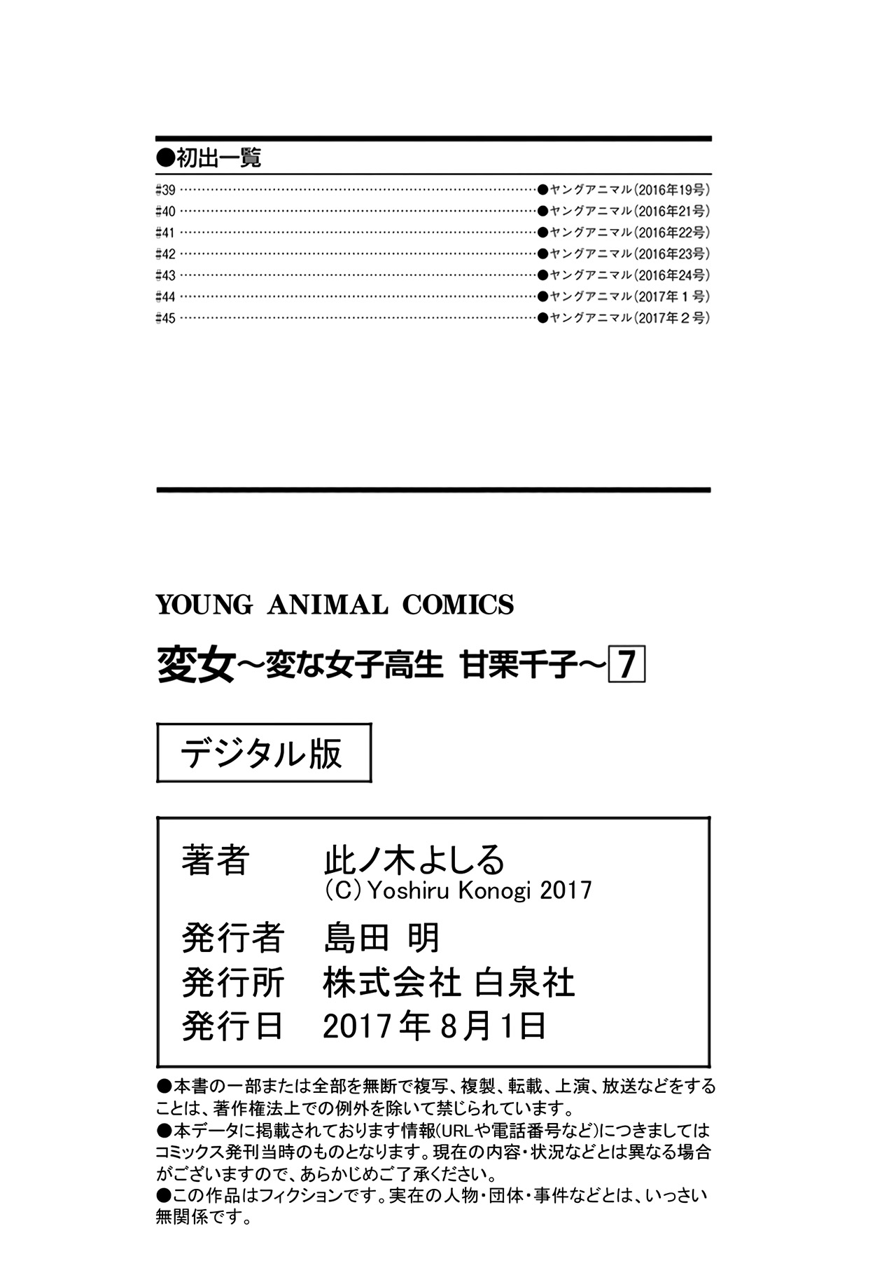 Henjo Hen na Jyoshi Kousei Amaguri Senko Vol. 7 Ch. 45