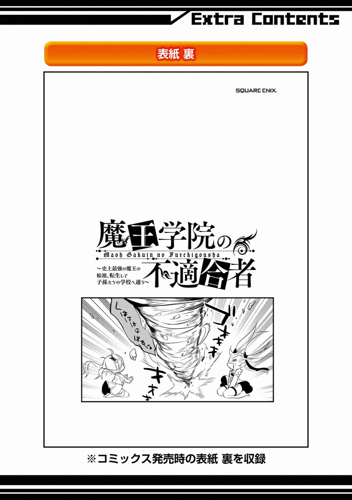 Maou Gakuin no Futekigousha Vol. 3 Ch. 12.4