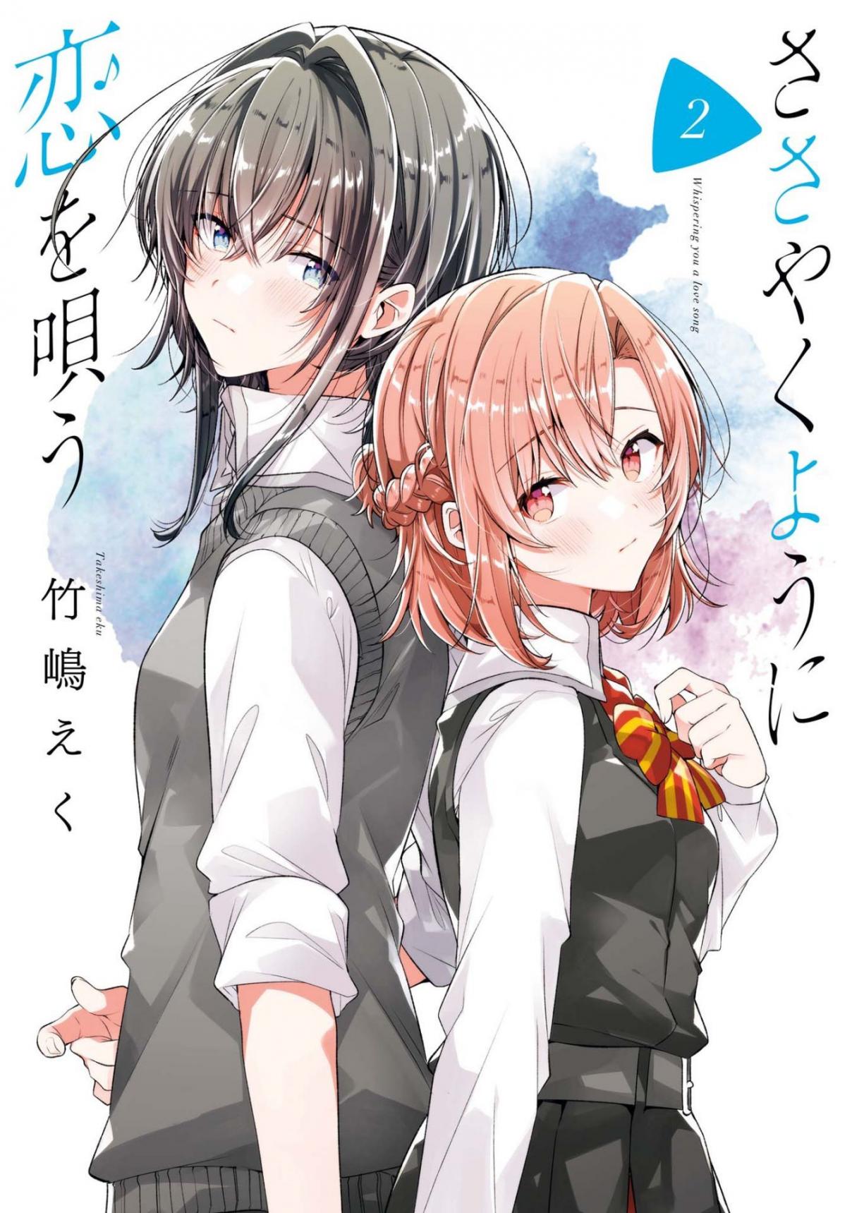 Whispering You a Love Song Vol. 2 Ch. 10.5 Volume 2 Extras