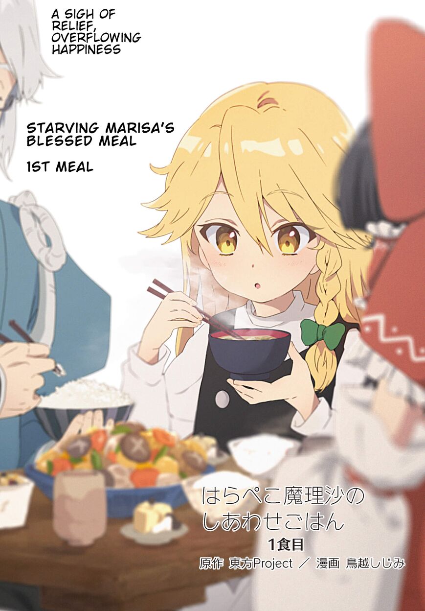 Touhou ~ Starving Marisa's Blessed Meal ch.001