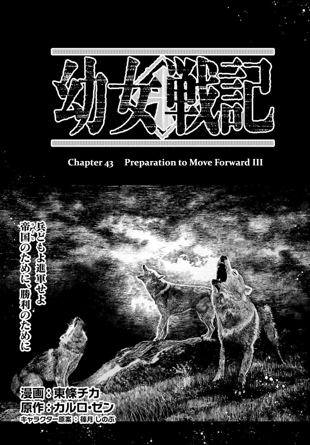 Youjo Senki Vol. 43 Preparation to Move Forward III