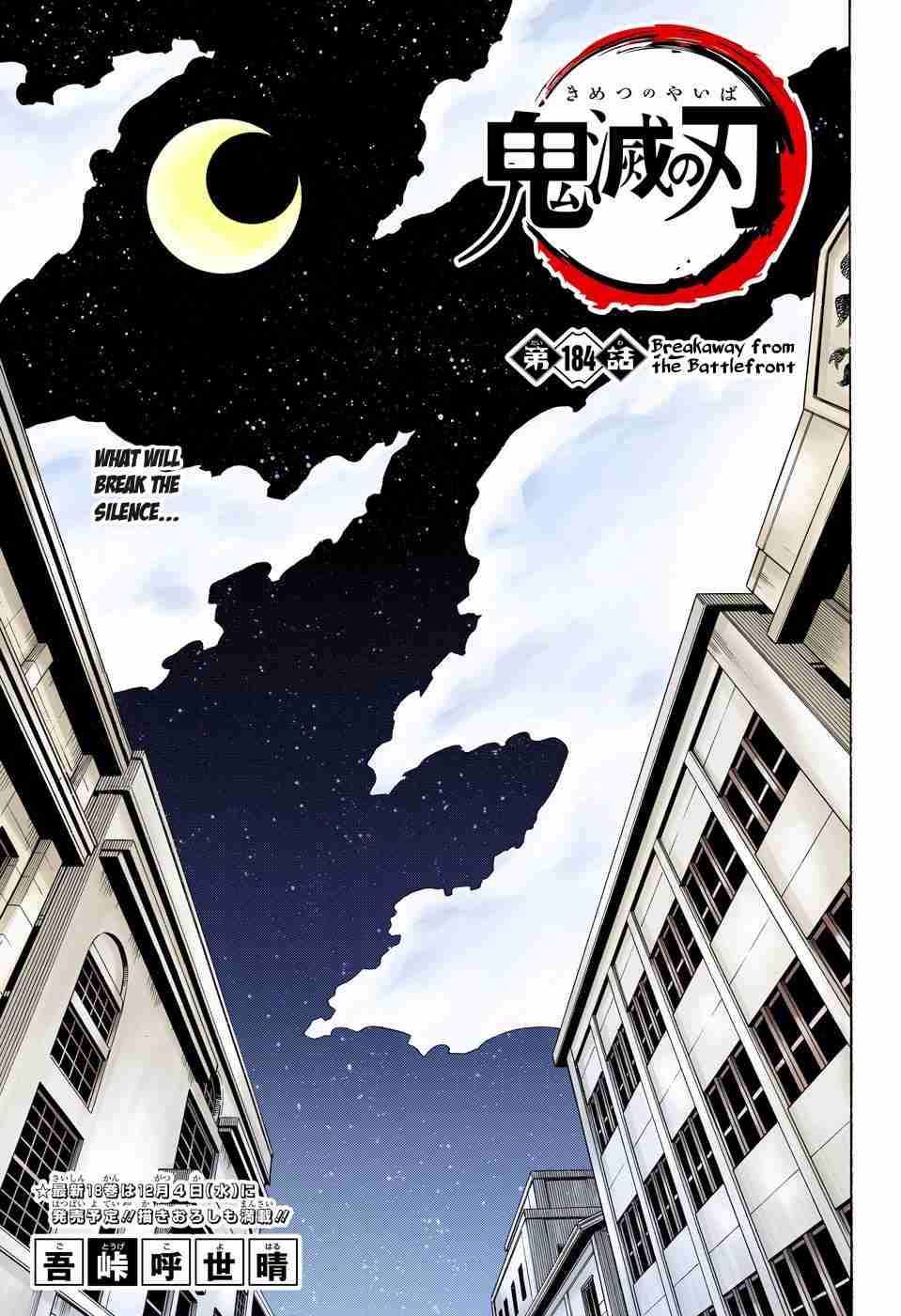 Kimetsu no Yaiba Digital Colored Comics Ch. 184 Breakaway from the Battlefront