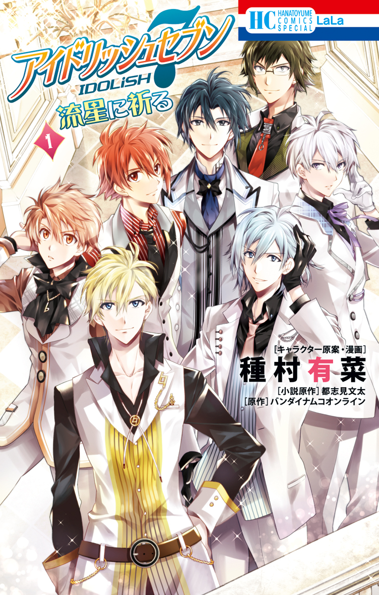 IDOLiSH7: Wish Upon a Shooting Star Vol. 1 Ch. 1 Thunderclap of Violet and Blue (First Half)