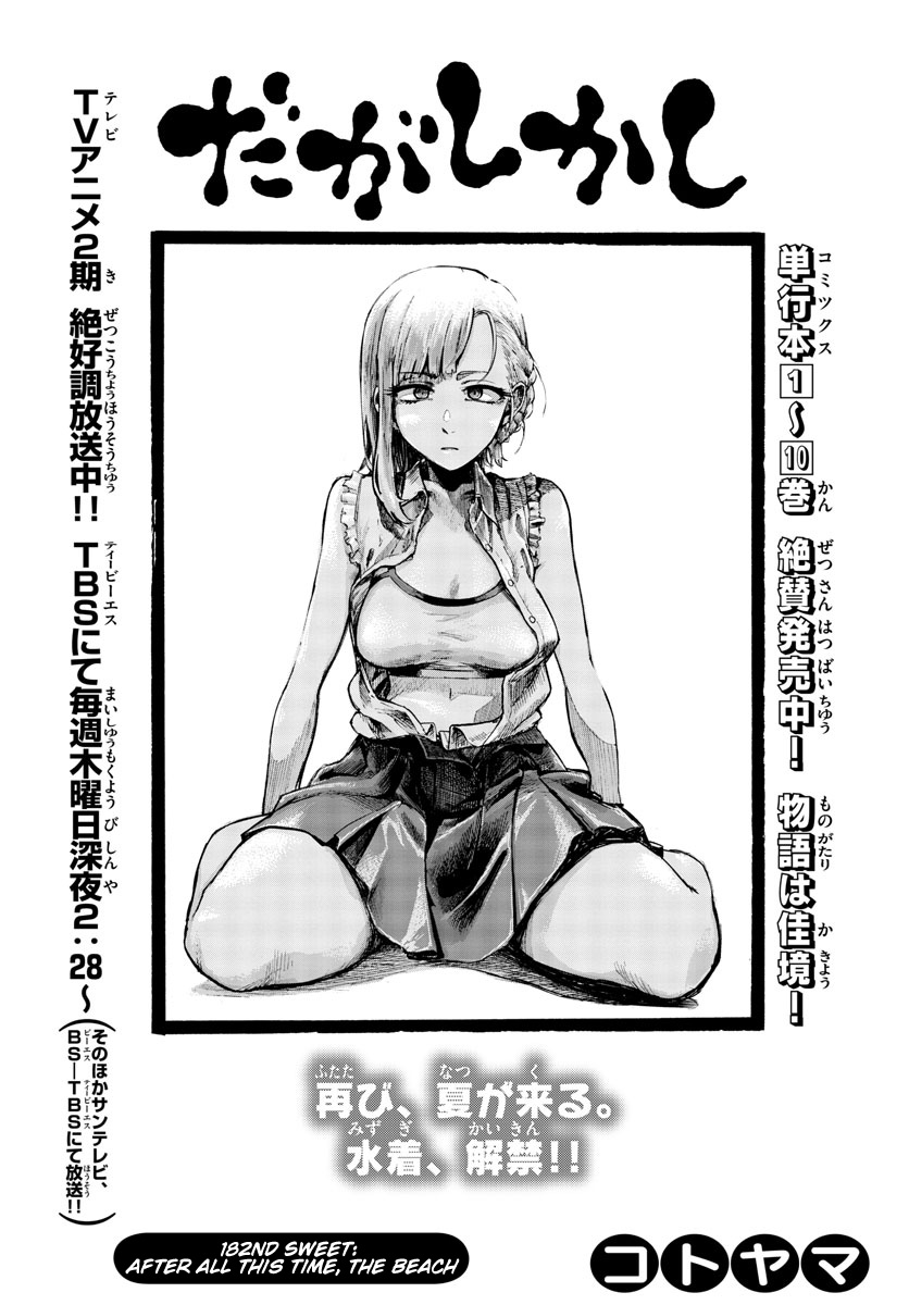 Dagashi Kashi Vol. 11 Ch. 182 After all this time, the beach
