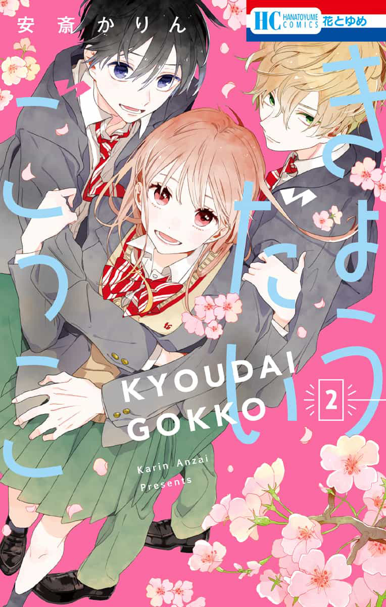 Kyoudai-gokko vol.2 ch.5