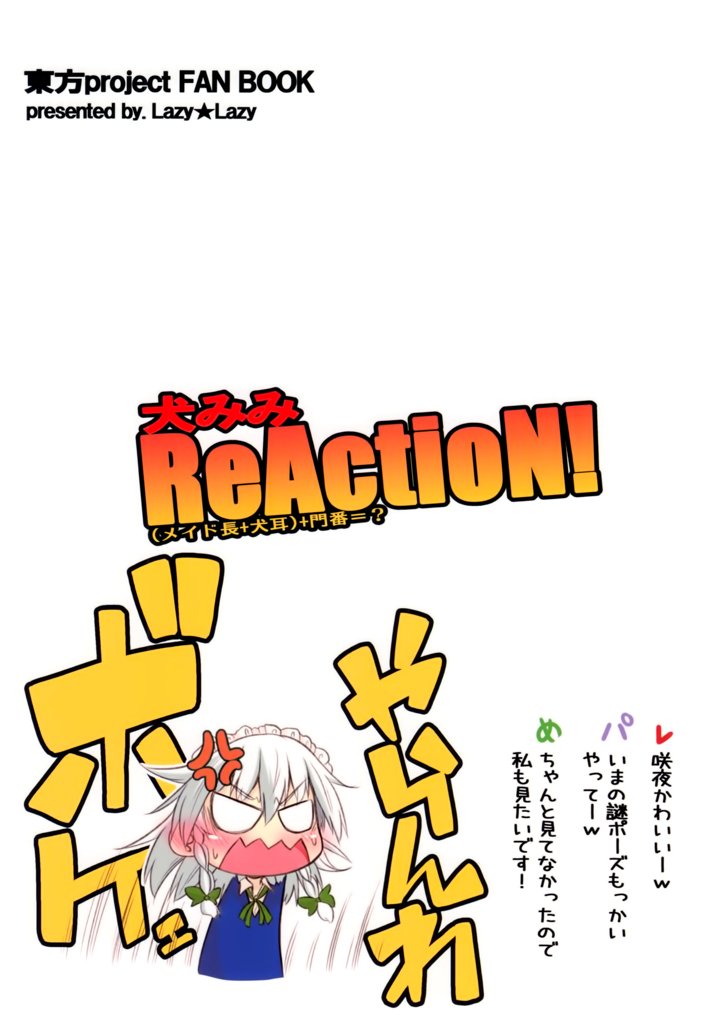 Touhou - Dog Ear ReActioN! (Chief Maid + Dog Ears) + Gatekeeper = ? (Doujinshi) Oneshot