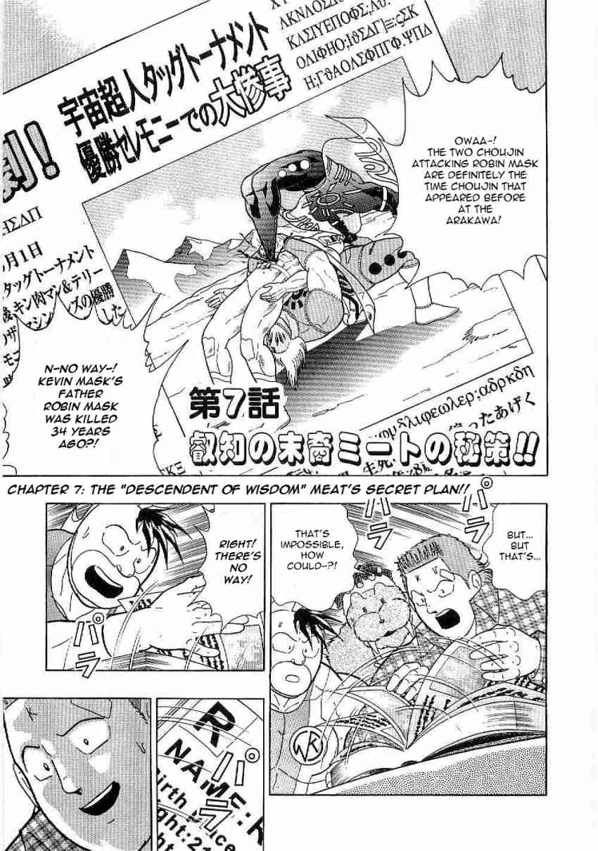 Kinnikuman Nisei: Ultimate Choujin Tag Vol. 1 Ch. 7 The "Descendant of Wisdom" Meat's Secret Plan!!