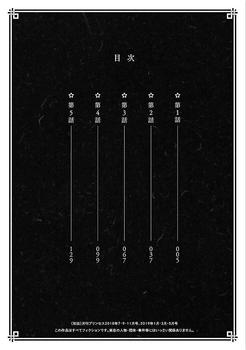 Eikoku Monogatari Shunka torikae Shou Vol. 1 Ch. 1