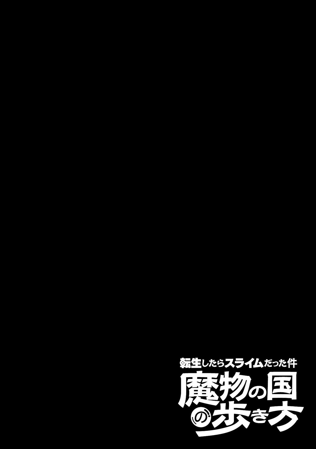 Tensei Shitara Slime Datta Ken: Mamono no Kuni no Arukikata Vol. 5 Ch. 25 Feel Like an Aristocrat ☆ 3 Stars!!