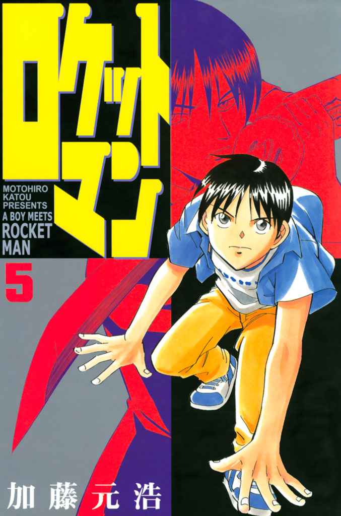 Rocket Man Vol. 5 Ch. 17 The Metal Monster