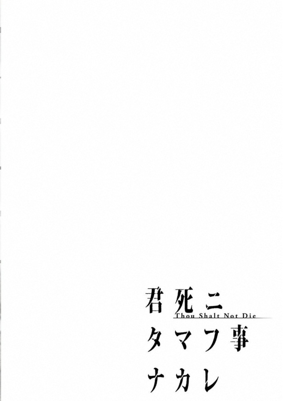 Kimi Shi Ni Tamou Koto Nakare Chapter 24