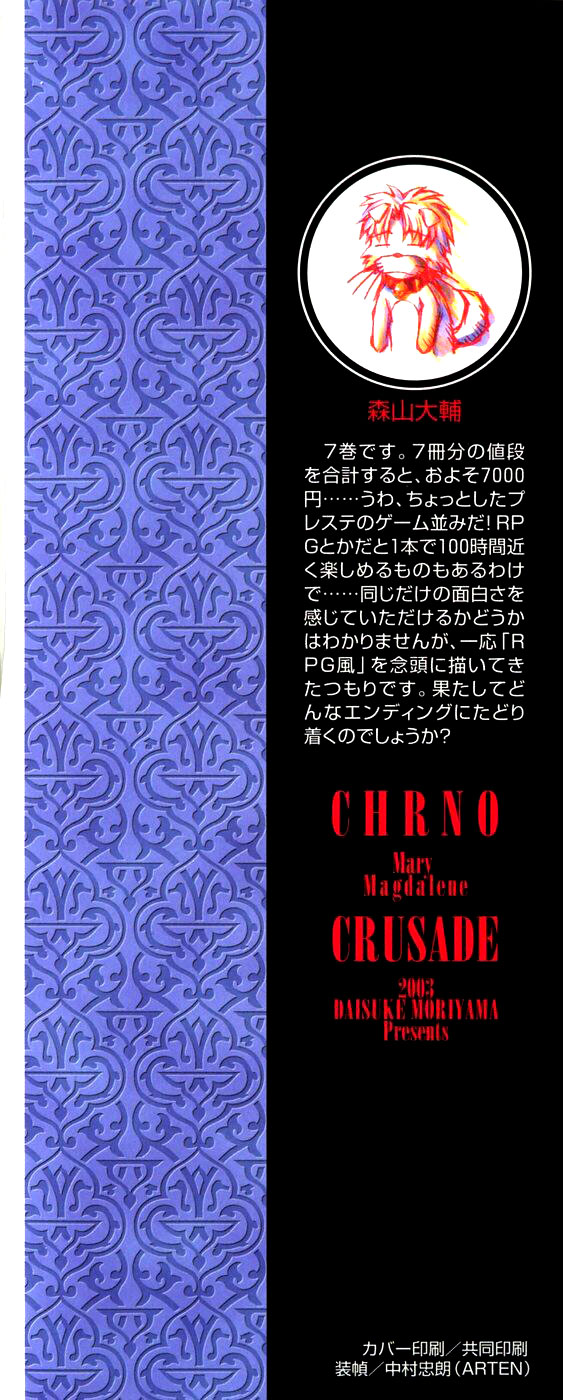 Chrono Crusade Vol. 7 Ch. 48.5 Elizabeth 1921