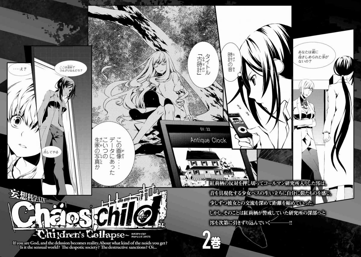 ChäoS;Child ～Children's Collapse～ Vol. 1 Ch. 4 Going the distance