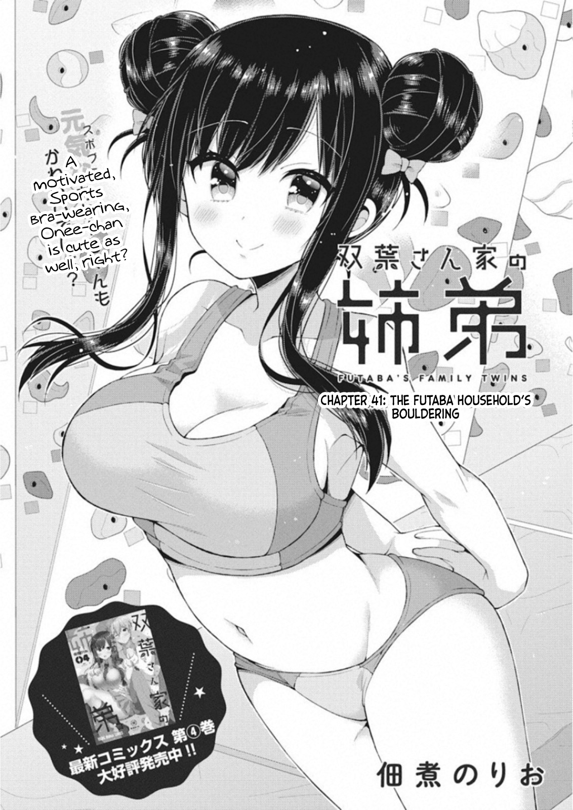 Futaba-san-ke no Kyoudai vol.5 ch.41