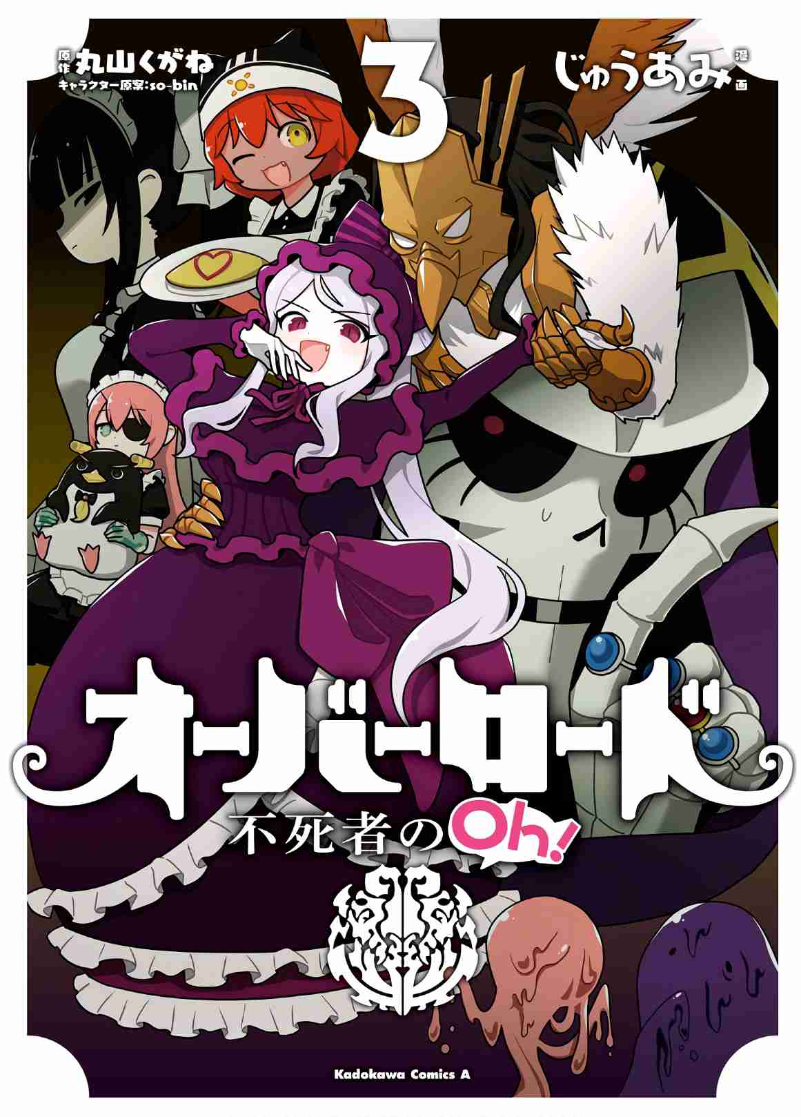 Overlord The Undead King Oh! Vol. 3 Ch. 13 Let’s design a good looking uniform!