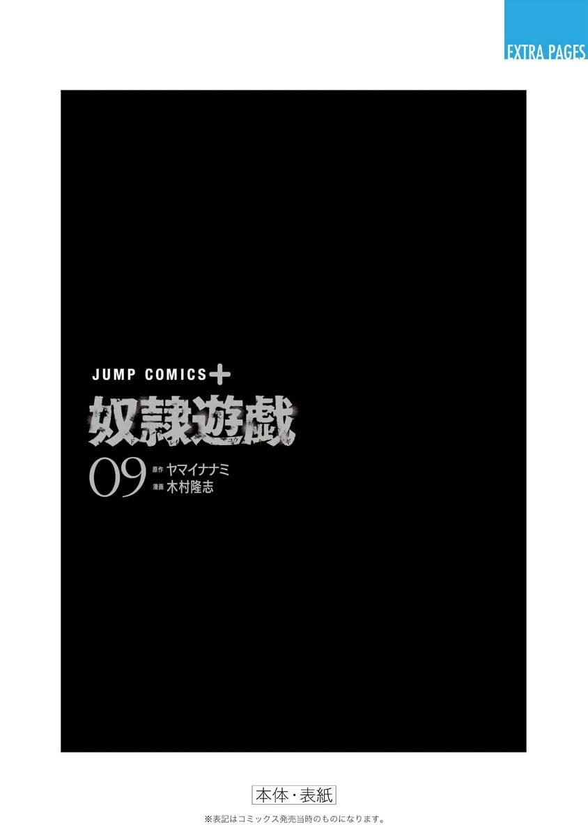 Dorei Yuugi vol.9 ch.50.5