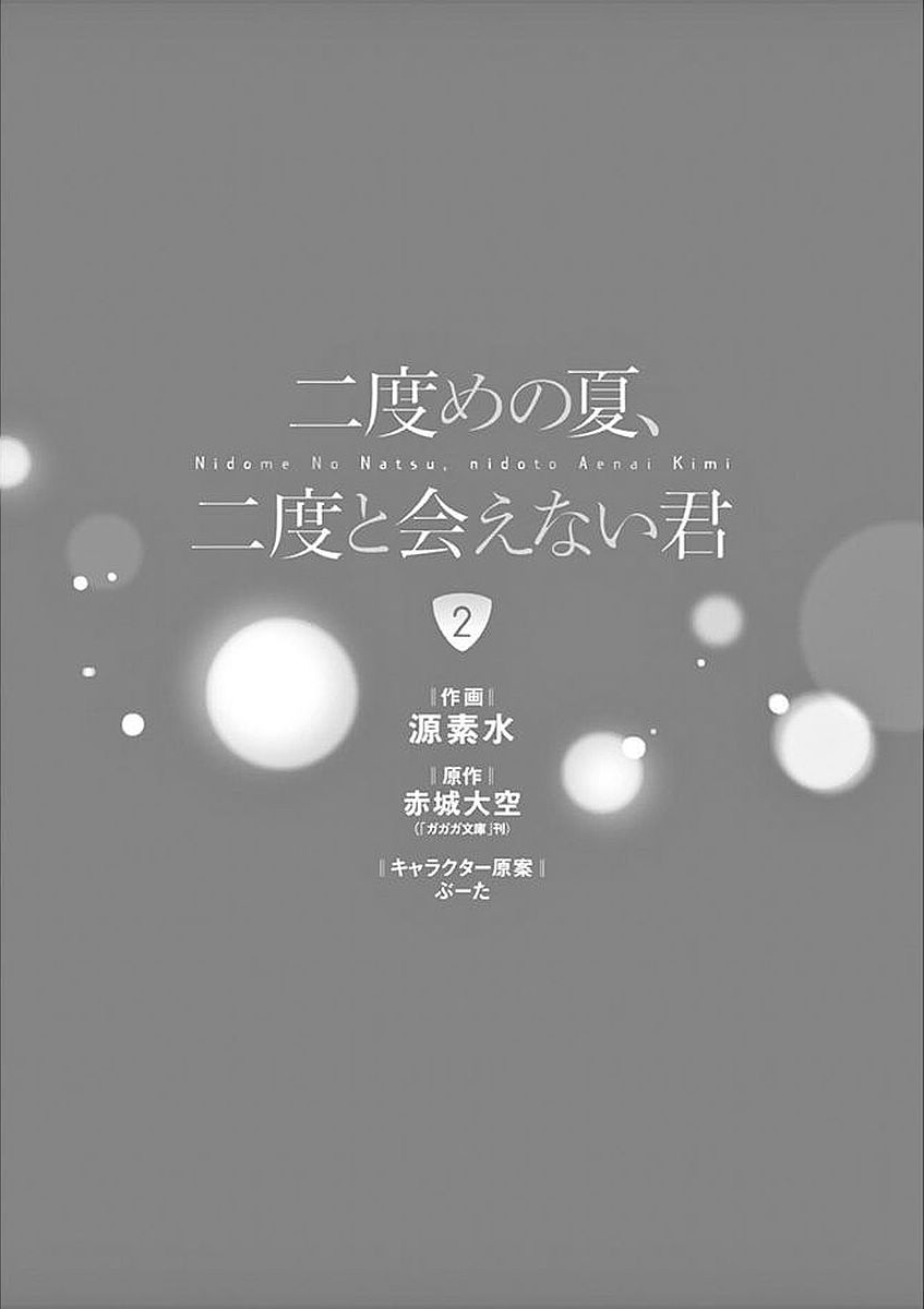 Nidome no Natsu, Nidoto Aenai Kimi Vol. 2 Ch. 6 Kanno Eiko