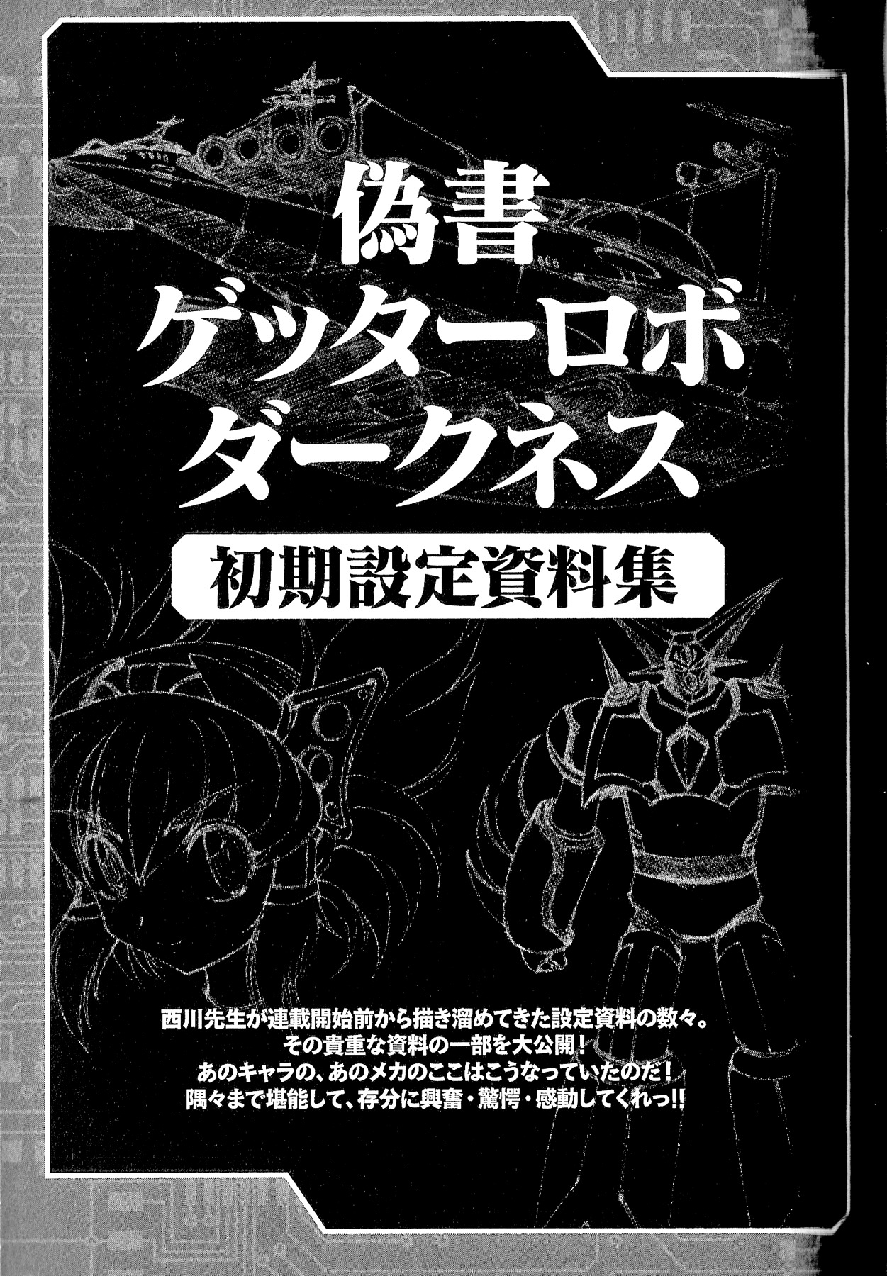 Gisho Getter Robo Darkness vol.4 ch.31
