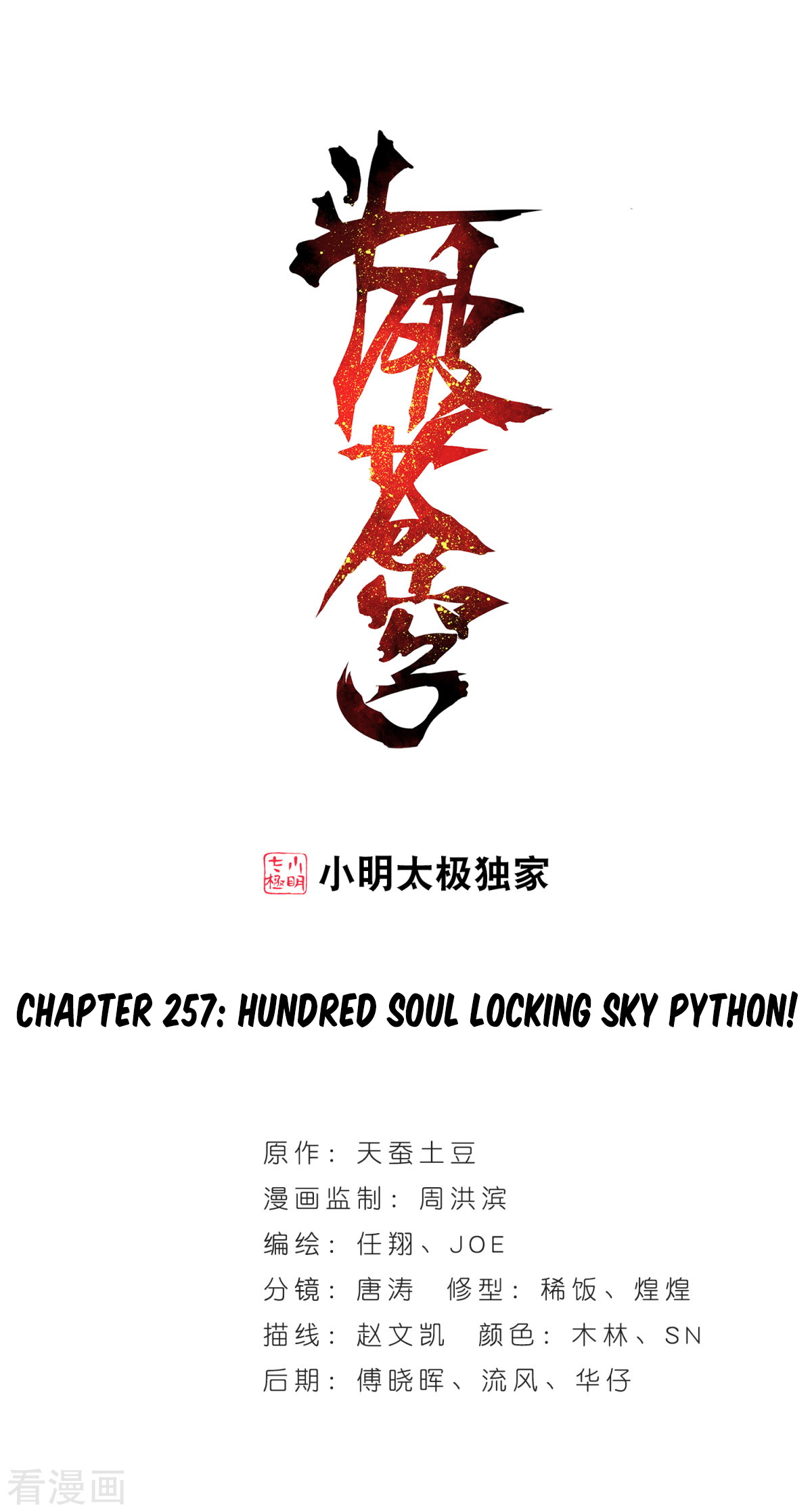 Fights Breaking Through The Heavens Ch. 257 Hundred Soul Locking Sky Python!