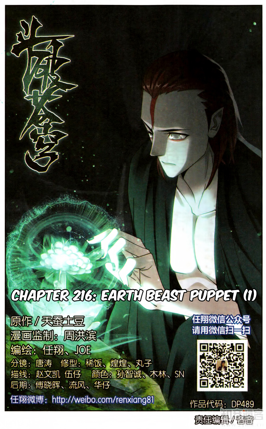 Fights Breaking Through The Heavens ch.216