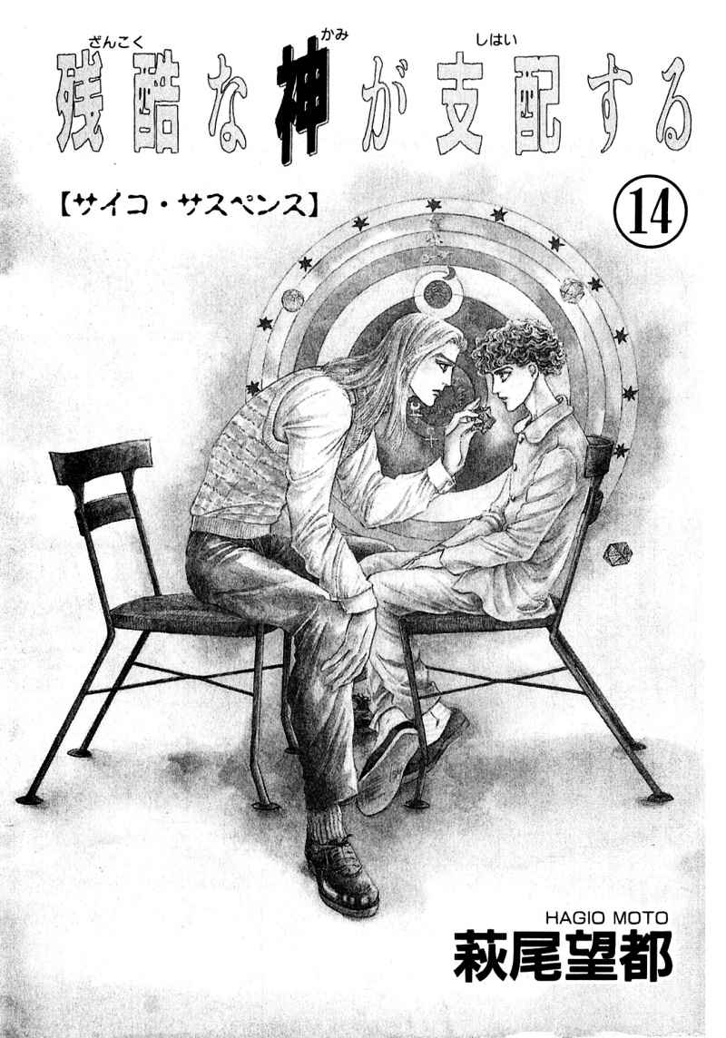 Zankoku na Kami ga Shihai Suru Vol. 14 Ch. 71