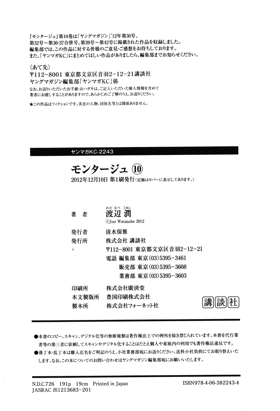 Montage (WATANABE Jun) vol.10 ch.98