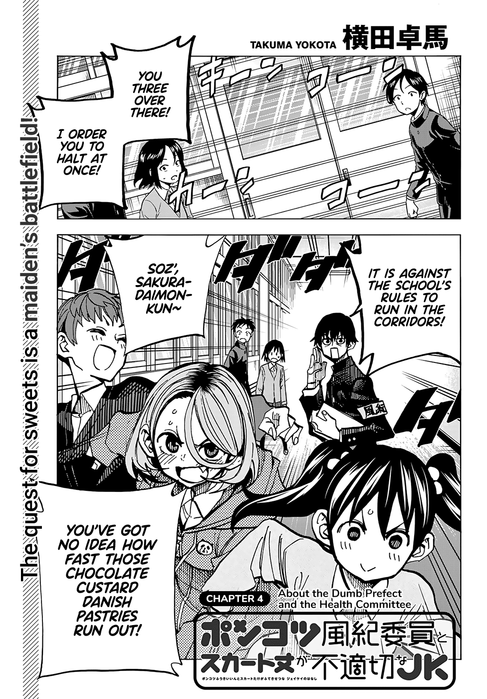 The Story Between a Dumb Prefect and a High School Girl with an Inappropriate Skirt Length Vol. 1 Ch. 4 About the Dumb Prefect and the Health Committee