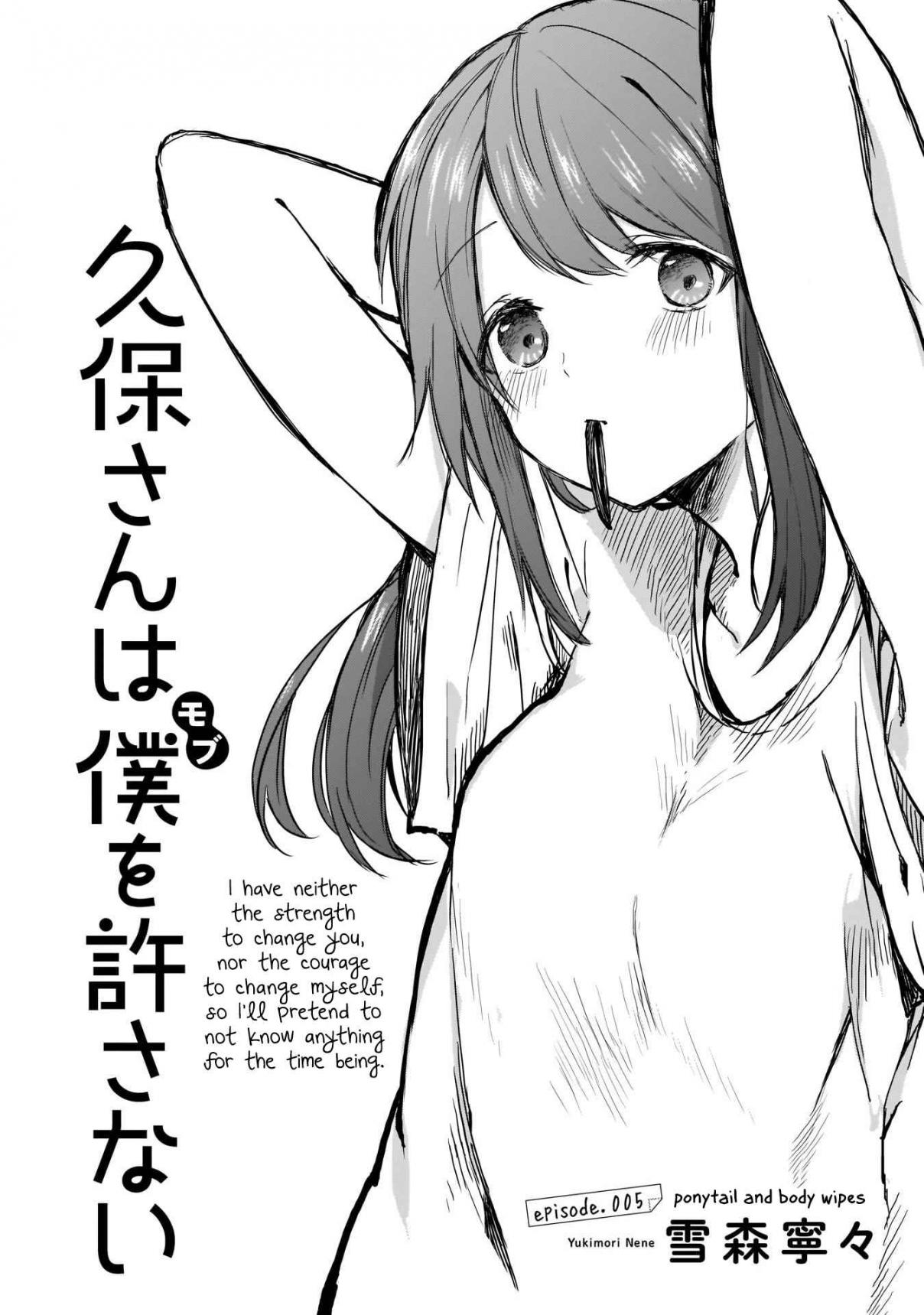 Kubo san wa Boku (Mobu) wo Yurusanai Vol. 1 Ch. 5 Ponytail and Body Wipes