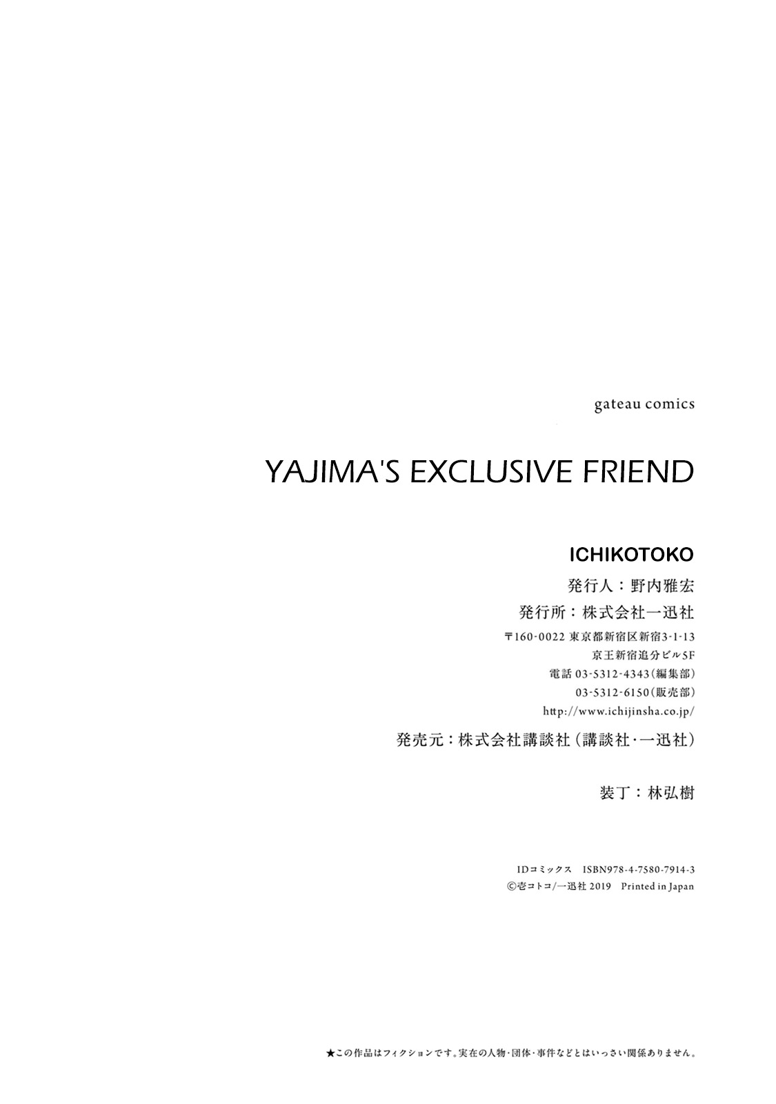 Yajima-kun no senzoku friend ch.5.5