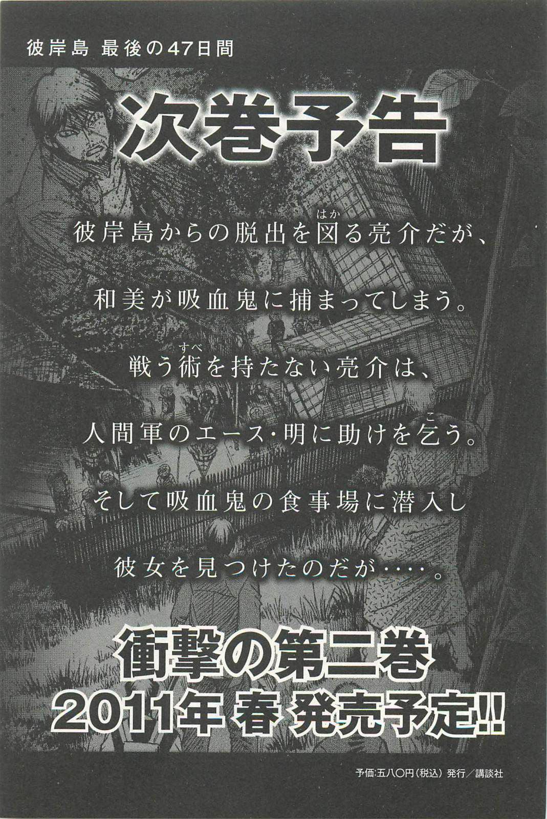 Higanjima Saigo no 47 Hiai Vol. 1 Ch. 9 Key