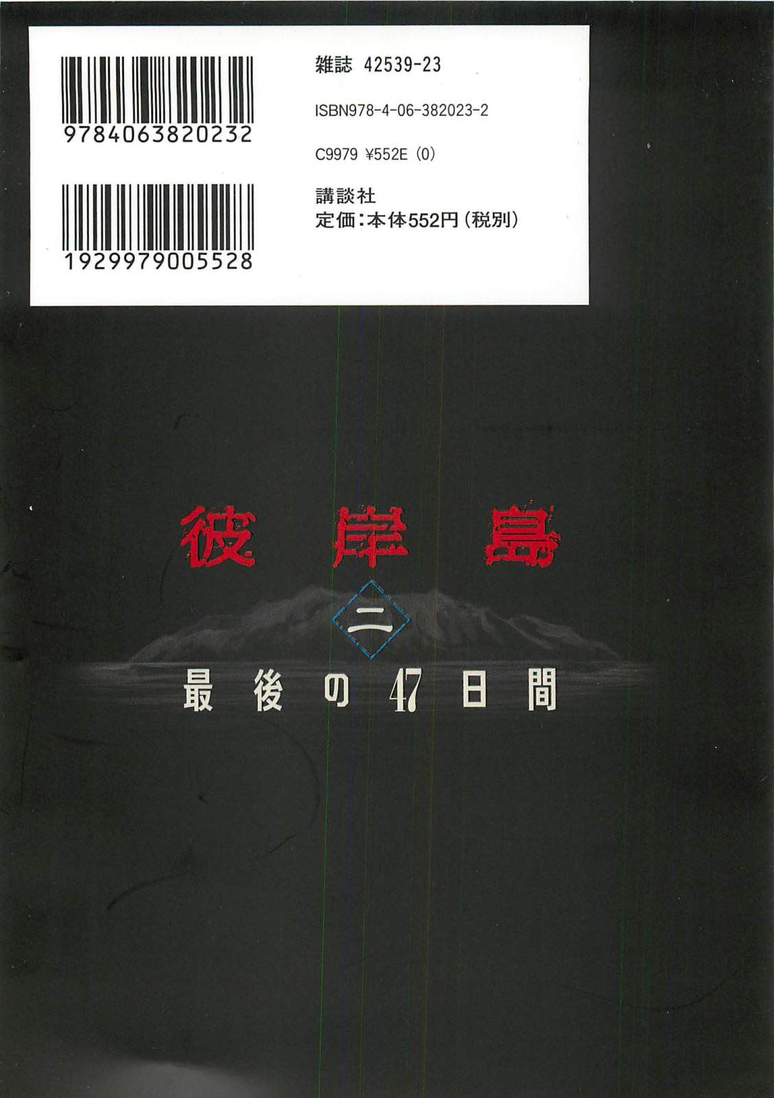 Higanjima Saigo no 47 Hiai Vol. 2 Ch. 19 Closet
