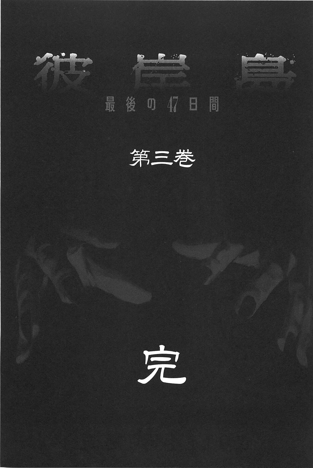 Higanjima Saigo no 47 Hiai Vol. 3 Ch. 29 Darkness